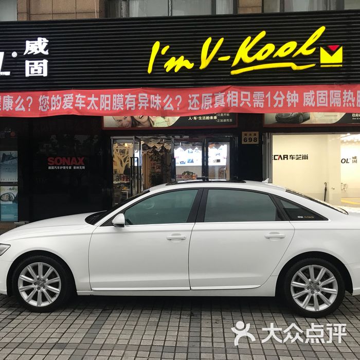 威固授权汽车贴膜专营店