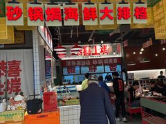 -恭喜上堓砂锅焗·海鲜大排档(闵行龙湖店)