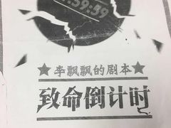 -FullHouse桌游狼人跑团剧本杀(徐家汇店)