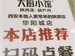 -大厨小馆(华阳城店)