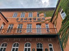 -青岛啤酒博物馆