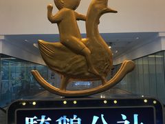 -骑鹅公社(南开大悦城店)
