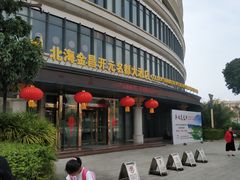 -北海金昌开元名都大酒店·四季轩中餐厅