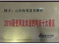 -云台山风景名胜区