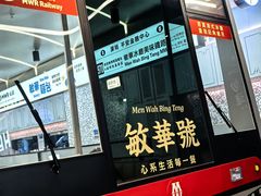 -敏华冰厅(平安金融中心店)
