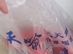 -天喻天天鲜水果超市(静馨园店)