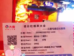 -德云社(三里屯店)