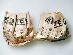 红豆饼-薛新颖红豆饼(中式甜点山师店)