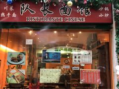 -队长面馆 La Pasteria del Capitano