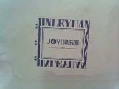 -津乐园(中山路店)