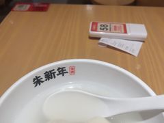 -朱新年·苏式汤团·面点(北寺塔店)