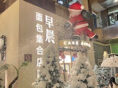 -迦南的早晨蛋糕甜品集合店