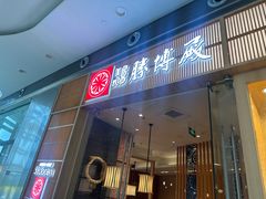 -胜博殿日式炸猪排(西红门店)