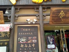 -令狐冲·炭烤活鱼(宝龙店)