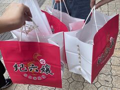-王浩儿纪六孃甜皮鸭(乐山总店)