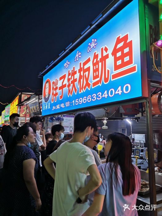 環聯商貿城夜市胖子鐵板魷魚圖片