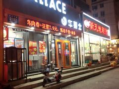 -华莱士·全鸡汉堡(皓月店)