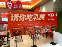 -羽鸽集·乳鸽专门店·地道顺德菜(岭南站店)