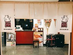-矢场猪(名古屋站三井楼北馆店)