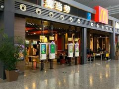 门面-麦当劳(宁波火车高铁站店)
