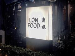 -农畉LONFOOD(福田星河COCOPark店)