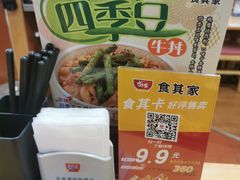 -食其家·牛丼咖喱(浦电路店)