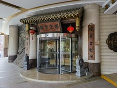 -保定会馆(秀兰店)