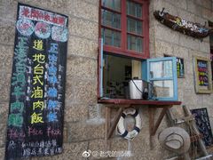 门面-石头会唱歌融来+北港岚台两岸交流中心