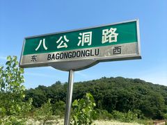 -南山风景名胜区