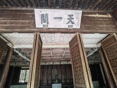 -天一阁博物院