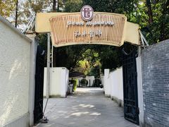 -和平官邸·花园餐厅(武定西路店)