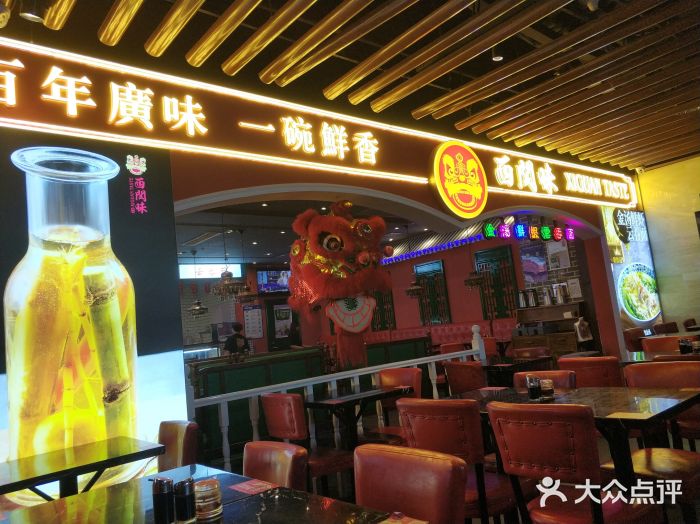 西关味(大卫城店)门面图片