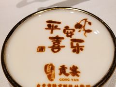 -贡宴盐帮菜自贡驻京联络处餐厅