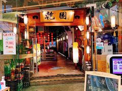 门面-乾园(天河城店)
