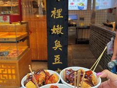 -三味臭豆腐(鲁迅故里店)