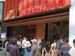 -日丰园海肠水饺·老字号大连海鲜(和平广场店)