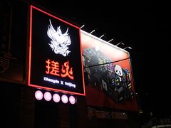 门面-搓火大都会(广安门总店)