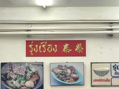 大堂-榮泰米粉湯(Left Shop)