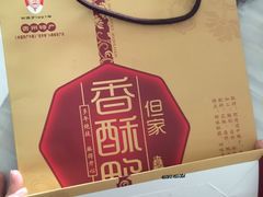 -但家香酥鸭(花溪民主路店)
