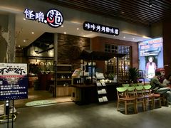 -怪噜范·老贵阳街头名小吃(世纪金源旗舰店)