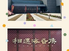 -闵行博物馆
