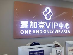 -西安壹加壹医疗美容医院
