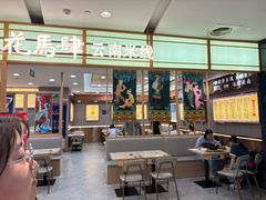 -花馬肆.云南过桥米线(汉神购物广场现场熬汤店)
