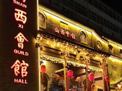 -山西会馆·晋菜·晋商宴·牌匾博物馆(胜利东街店)