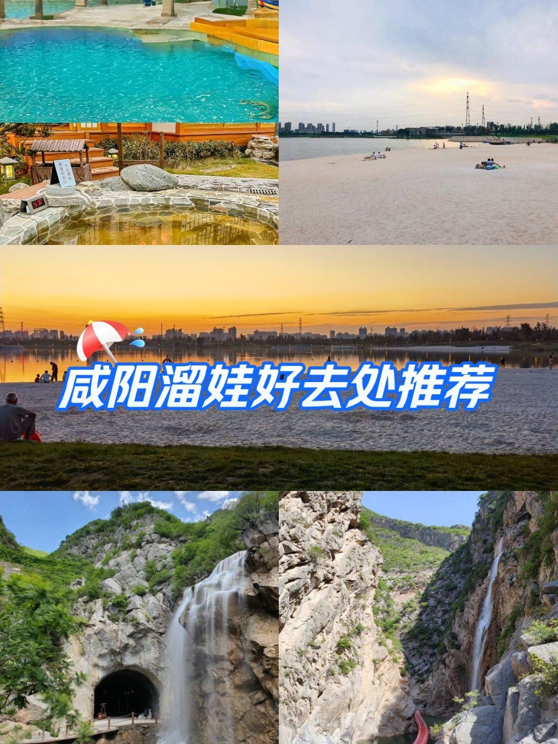 沣河金湾沙滩「沣河金湾北沙滩公园」
白色的沙子特别出片
3