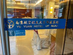 -御苑宾馆-中餐厅