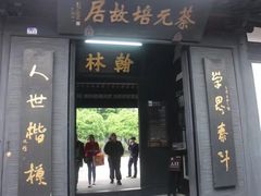 -蔡元培故居