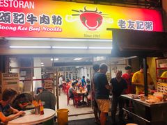 门面-颂记牛肉粉