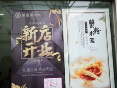 门面-万寿斋(山阴路店)