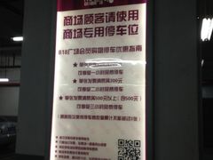 iphone_upload_pic-兴业太古汇·停车场